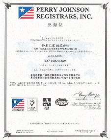 環境マネジメントシステム登録証
