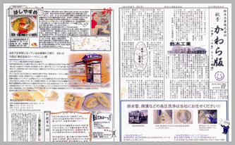 かわら版_第2号