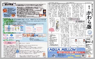 かわら版_第4号
