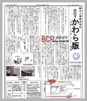 かわら版_特別版
