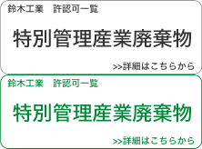 許認可