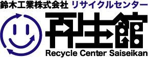 リサイクルセンター「再生館」ロゴ