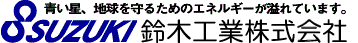 鈴木工業