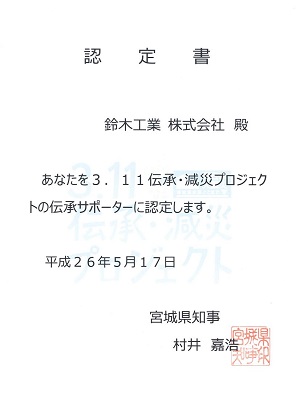 認定書