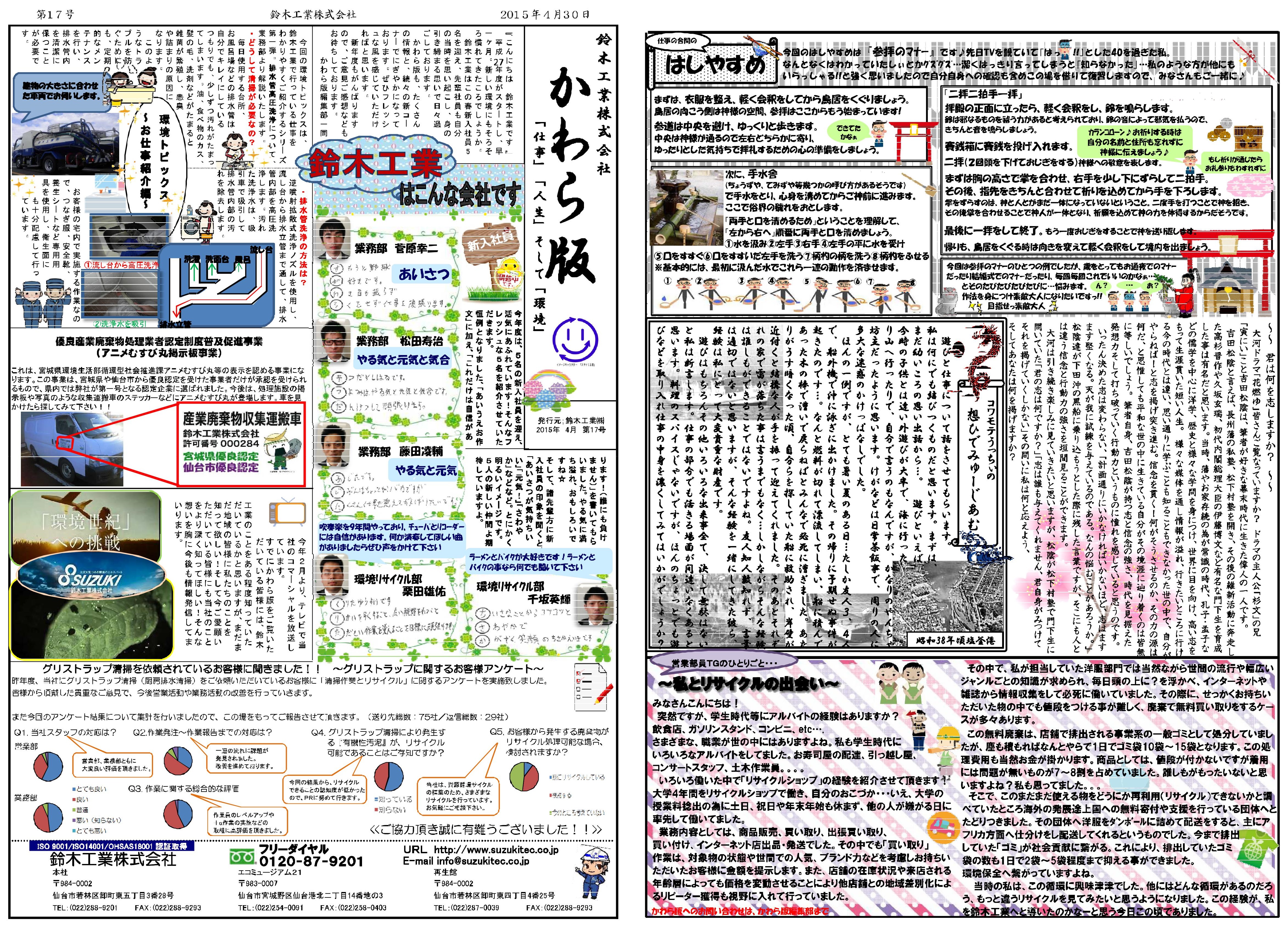 かわら版_第17号