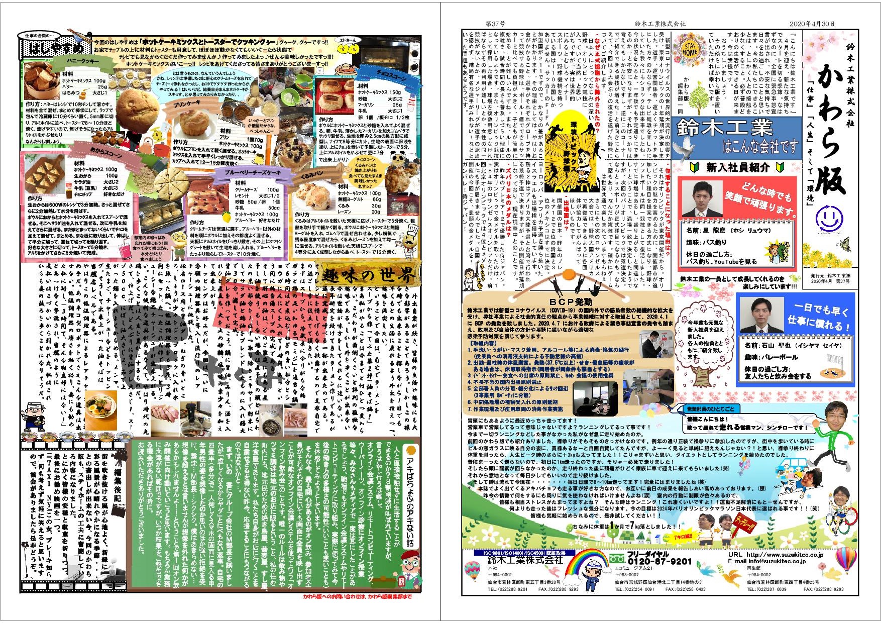 かわら版_第37号