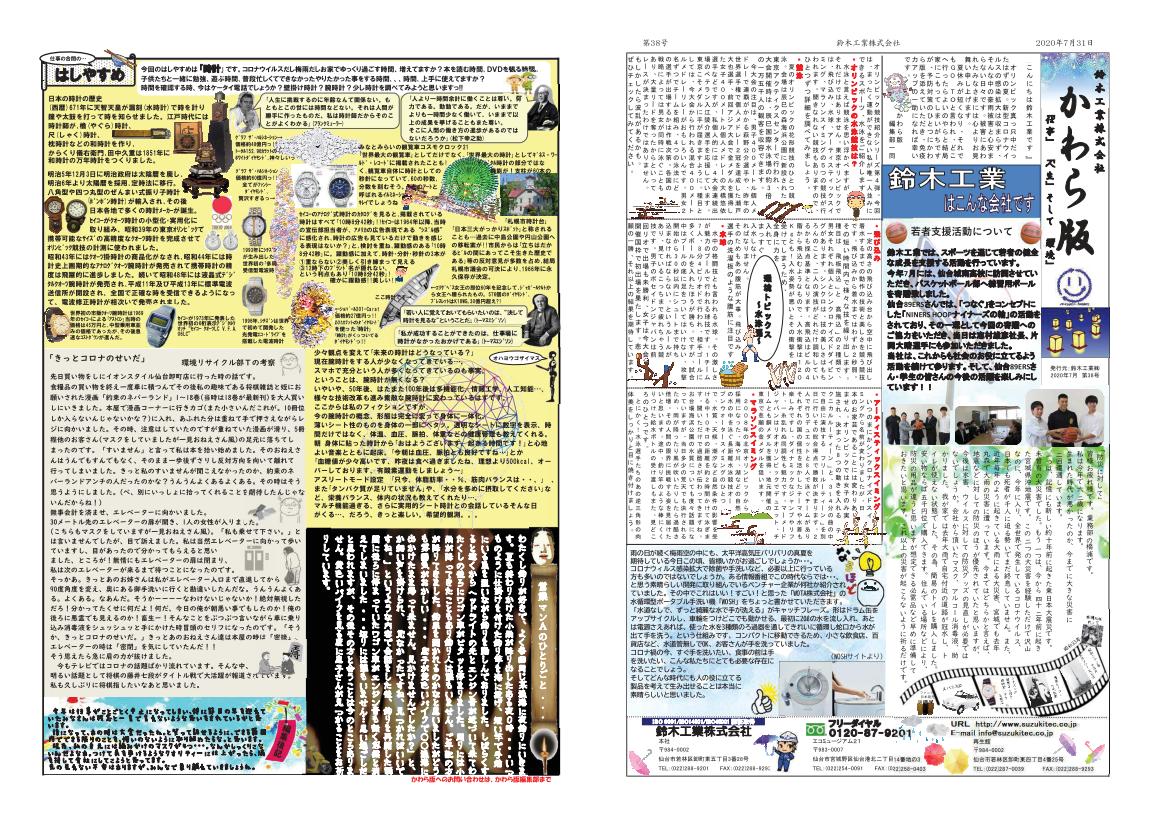 かわら版_第38号