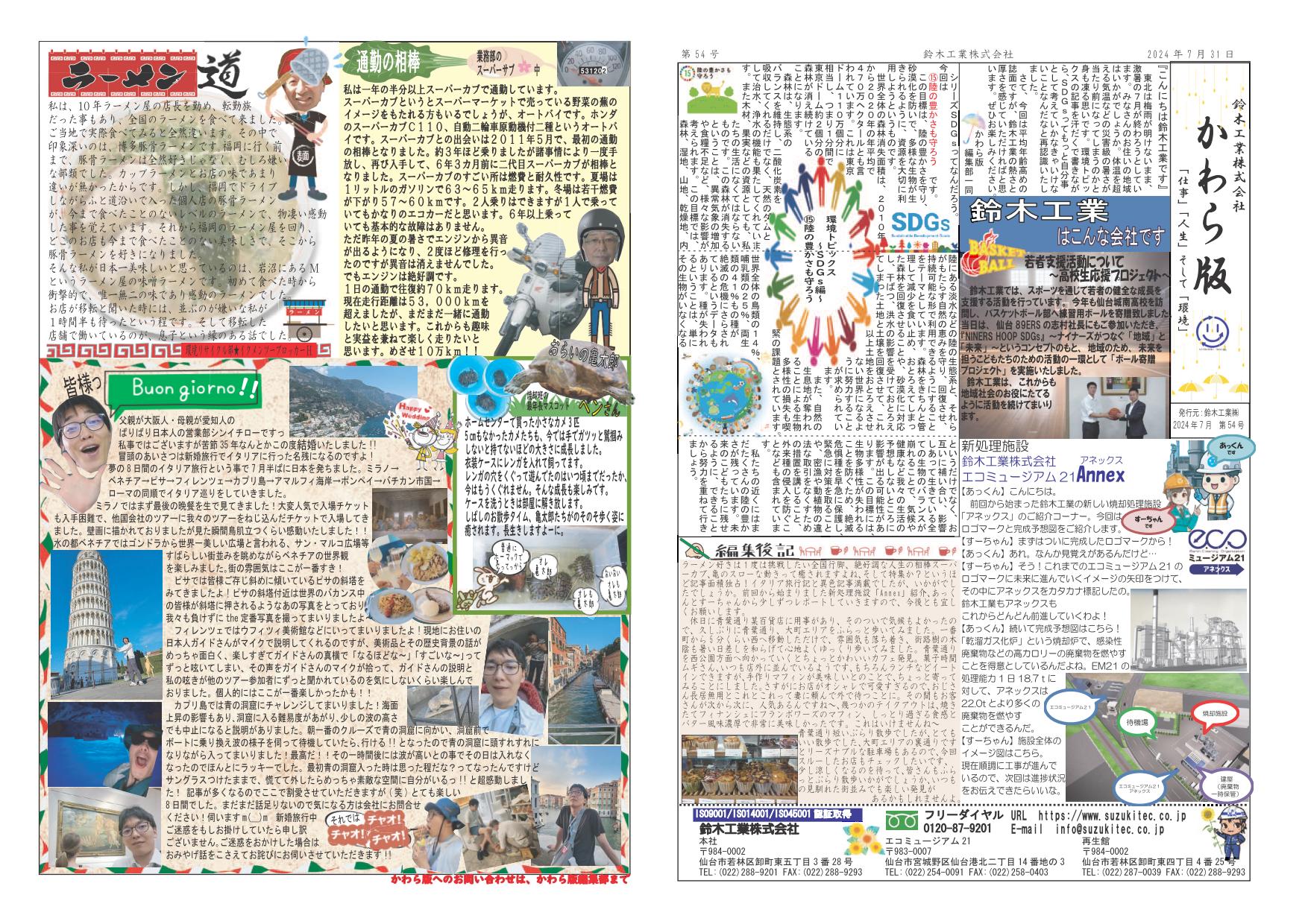 かわら版_第54号