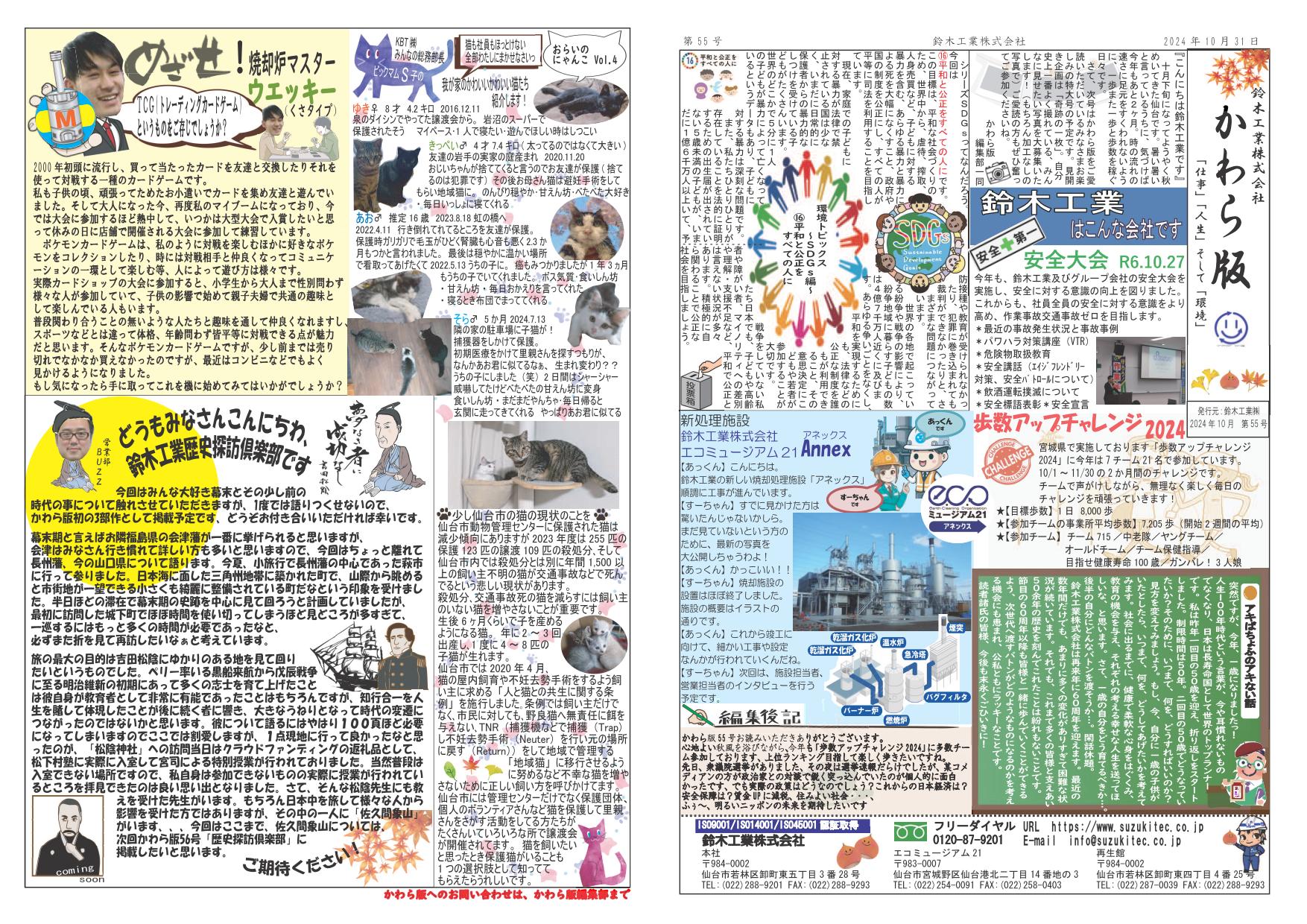 かわら版_第55号