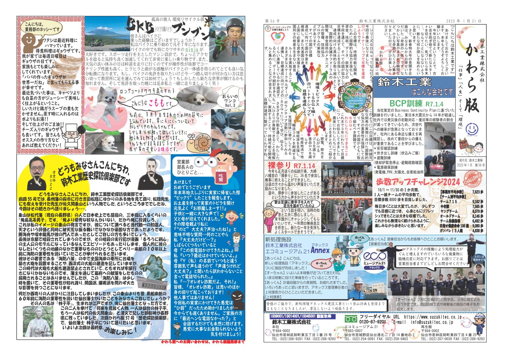 かわら版_第56号
