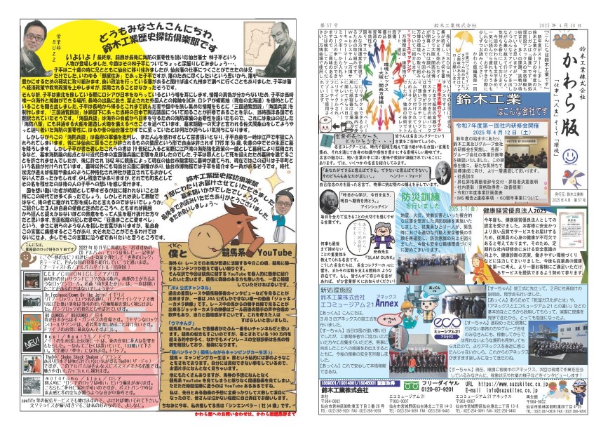 かわら版 | 仙台市の産業廃棄物の収集運搬・中間処理