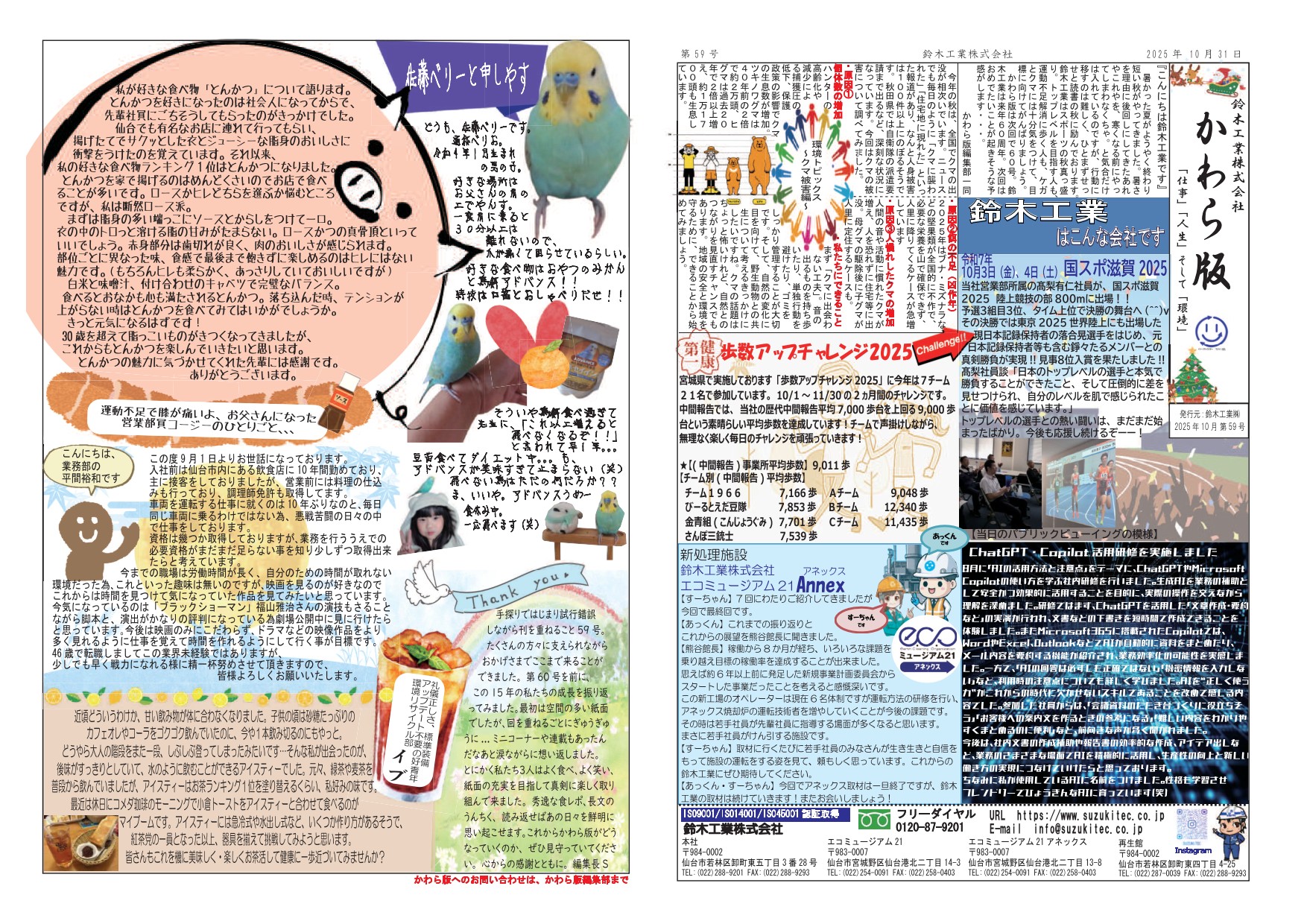 かわら版_第59号