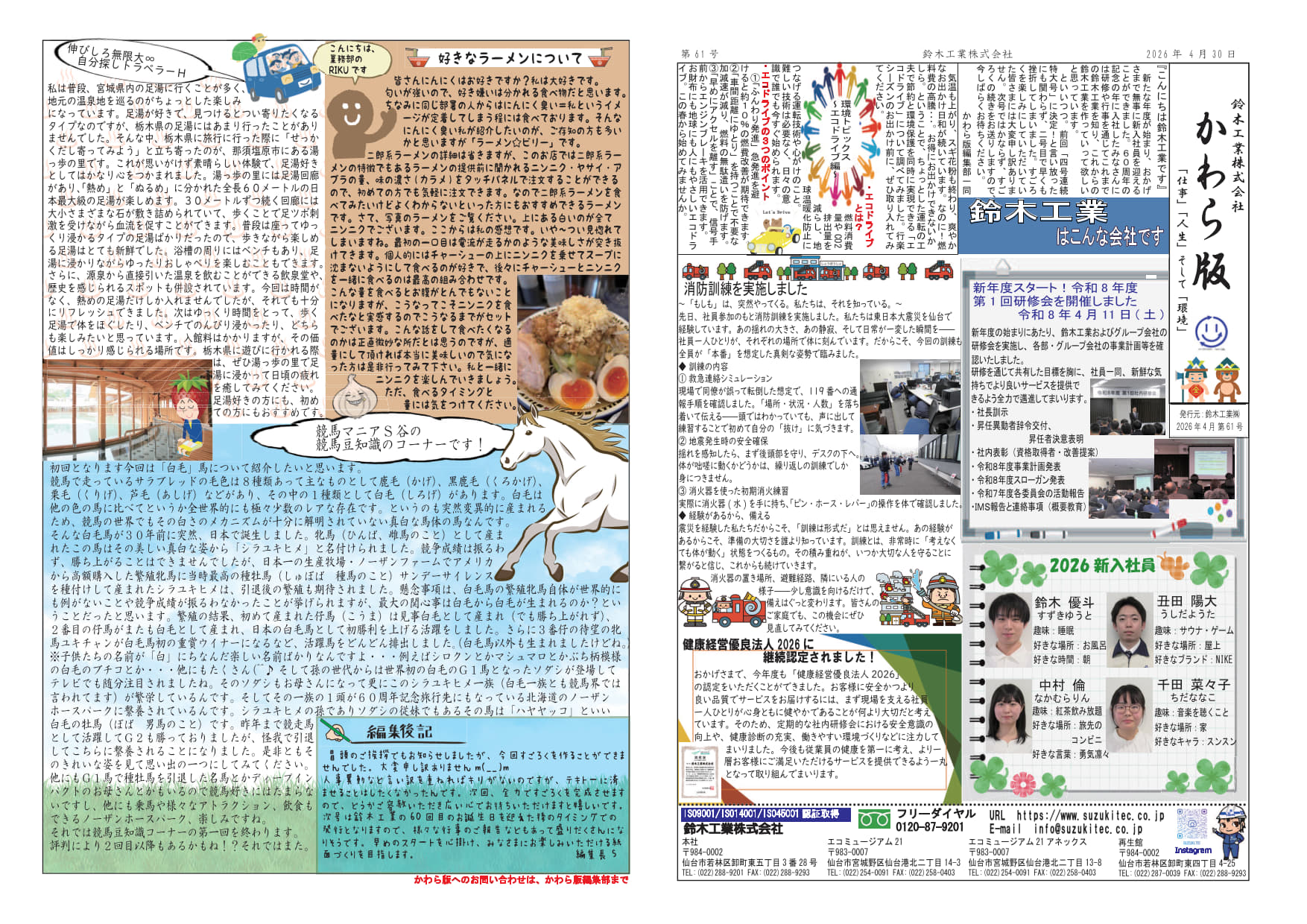 かわら版_第61号