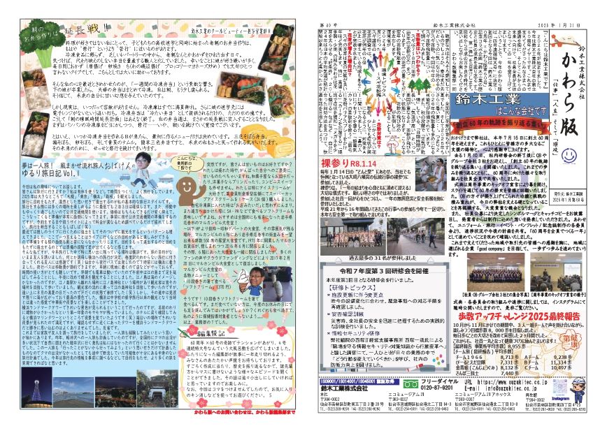 かわら版_第60号